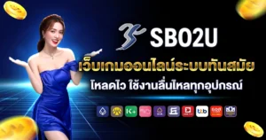 sbo2u