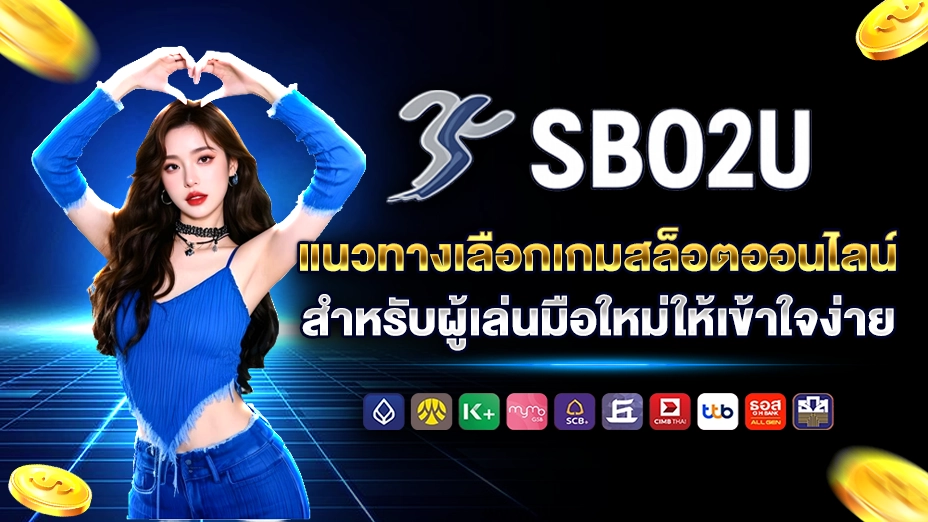 sbo2u