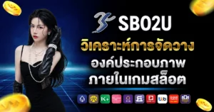 sbo2u